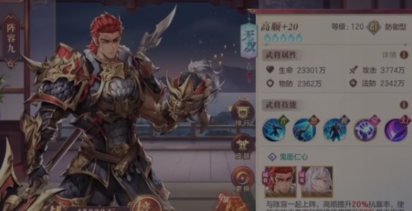 三国志幻想大陆高顺皮肤长什么样