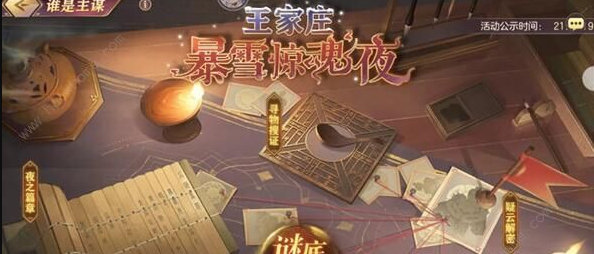 三国志幻想大陆疑云解密第四幕答案