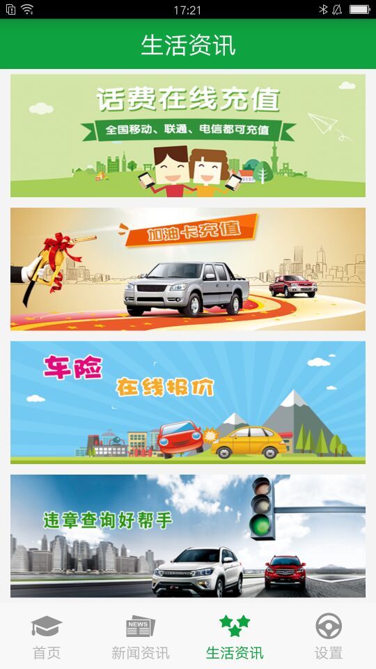 掌上安全游戏截图3