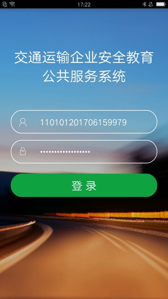 掌上安全游戏截图1