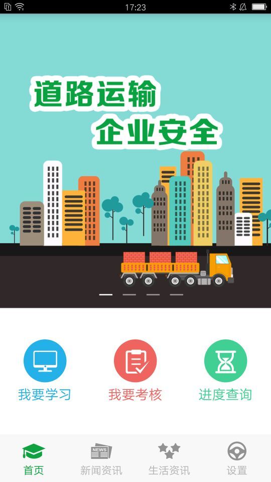 掌上安全游戏截图4