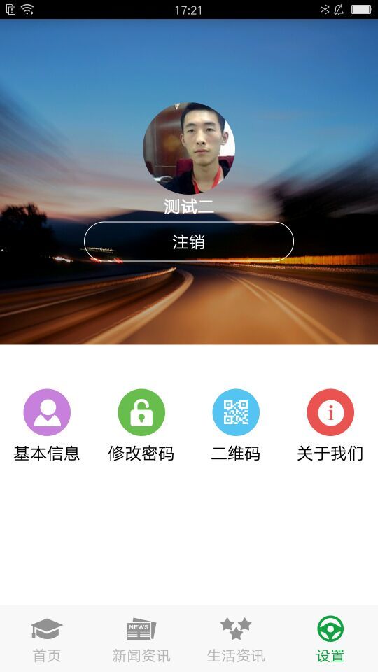 掌上安全游戏截图2