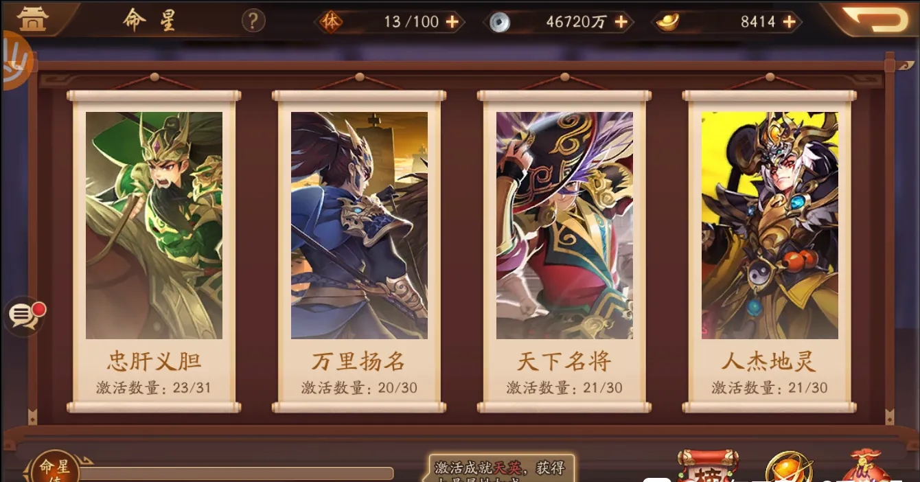 少年三国志2命星怎么解锁