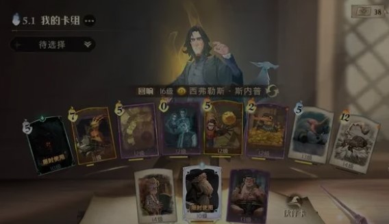 哈利波特魔法觉醒卡组推荐斯内普