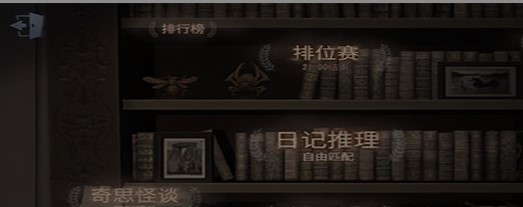 第五人格 怎么组队匹配开黑