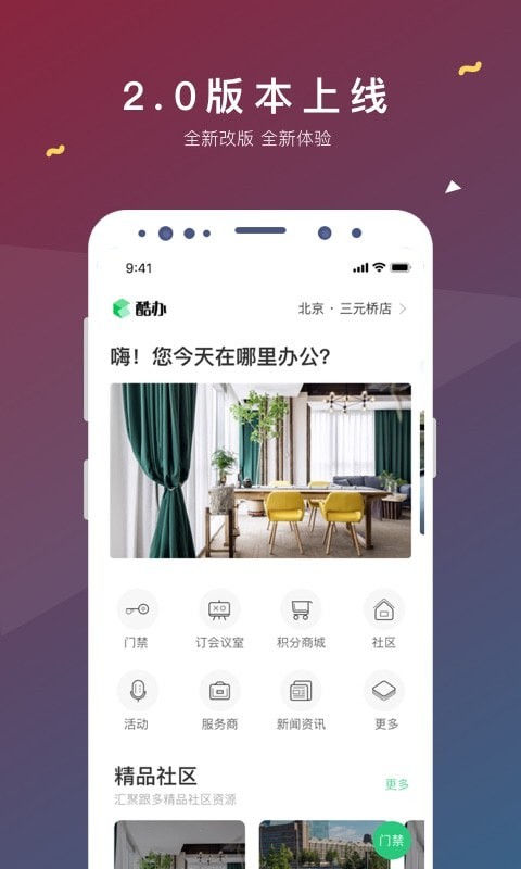 酷办游戏截图1