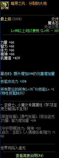 暗黑之风系列装备属性