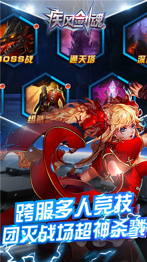 疾风剑魂无限爆钻版游戏截图3
