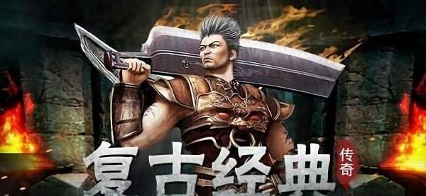 1.76复古神途游戏截图1
