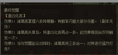 三国乱世诸葛亮觉醒需要多少酒