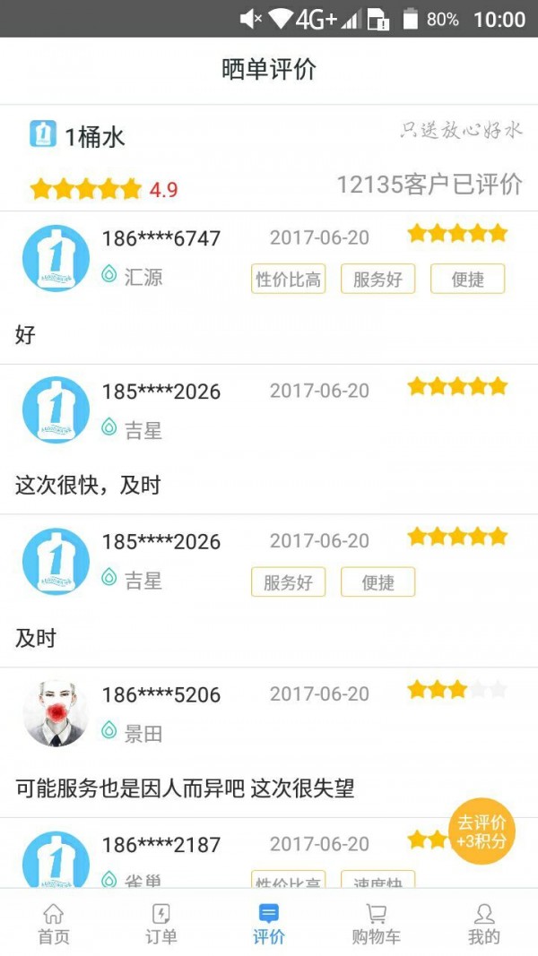 1桶水商家版游戏截图1