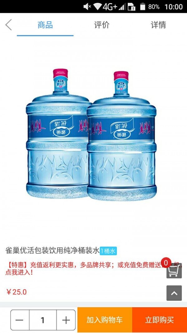 1桶水商家版游戏截图2