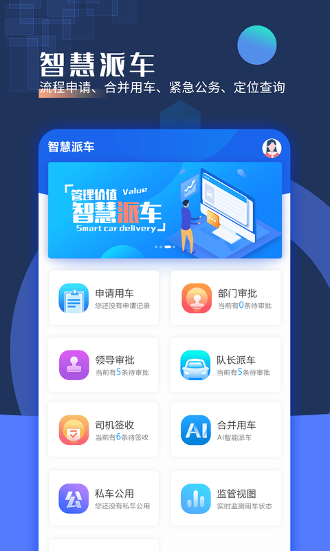 智慧派车游戏截图3