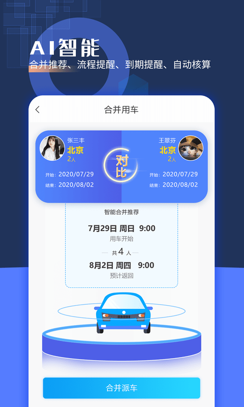 智慧派车游戏截图2