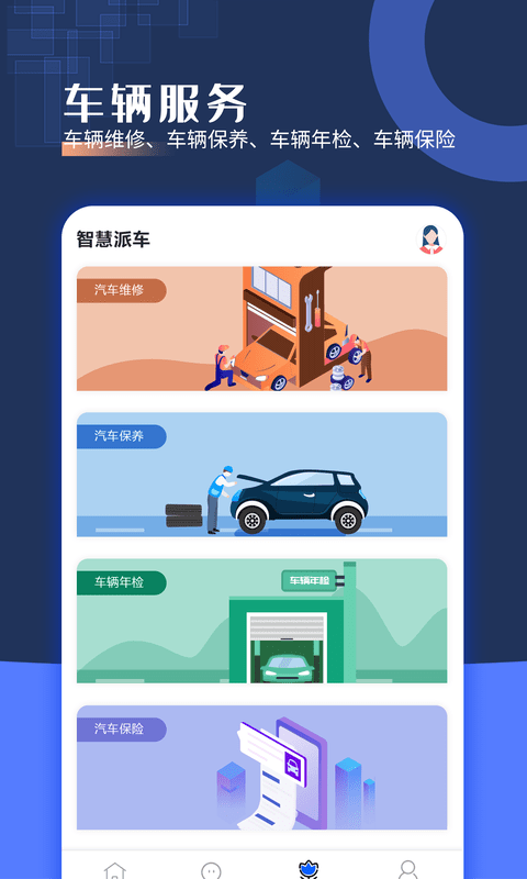 智慧派车游戏截图1
