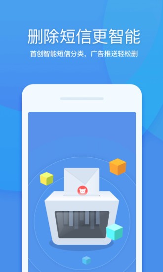 360清理大师隐私粉碎版游戏截图3