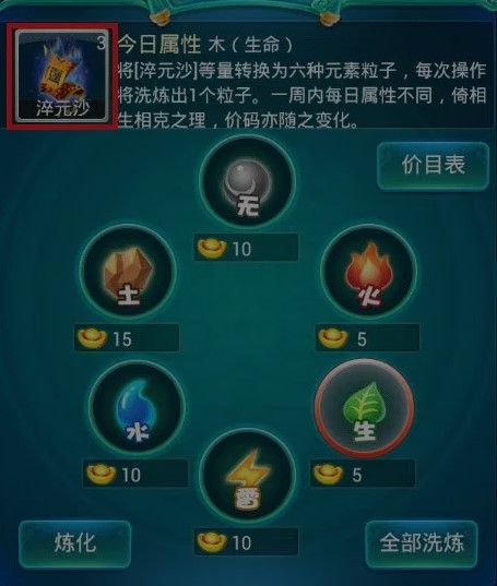 迷你西游装备宝石搭配