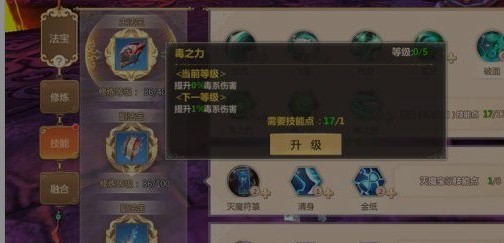 蜀门手游仙禽属性点怎么加
