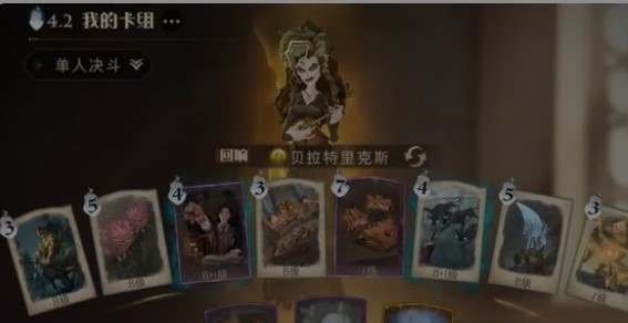 哈利波特魔法觉醒贝拉禁林搭配 哈利波特魔法觉醒贝拉禁林搭配