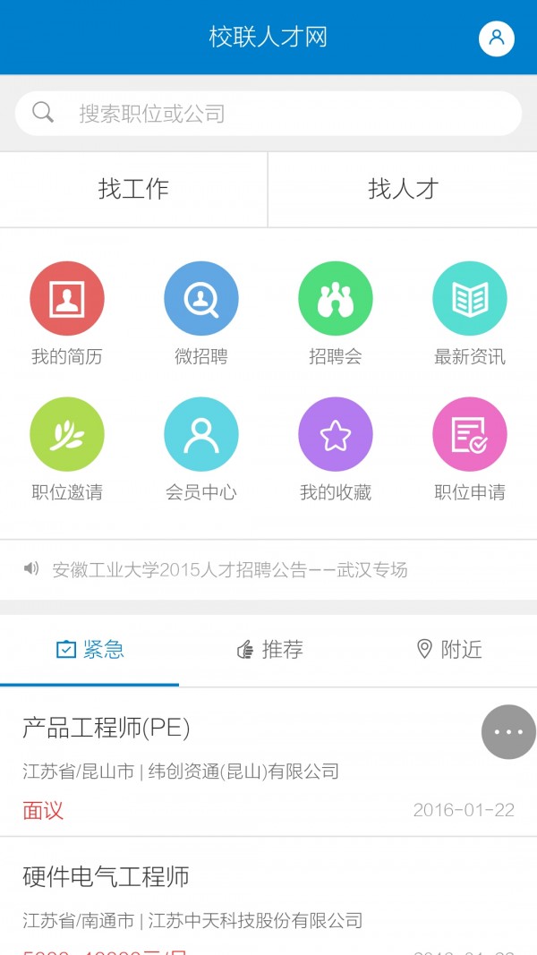校联人才游戏截图3