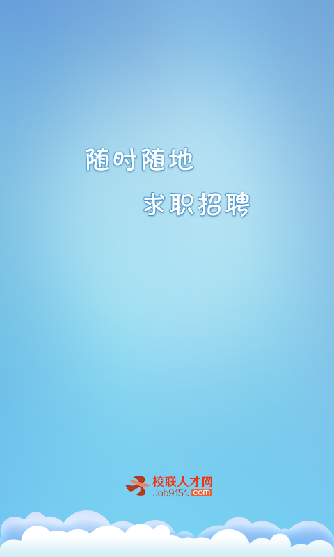 校联人才游戏截图2