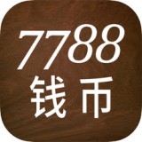 7788钱币网