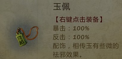 侠客风云传饰品哪个好