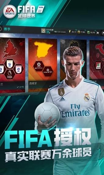 fifa足球世界体验服游戏截图3