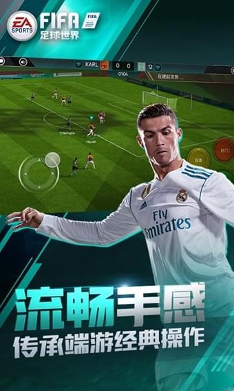 fifa足球世界体验服游戏截图2