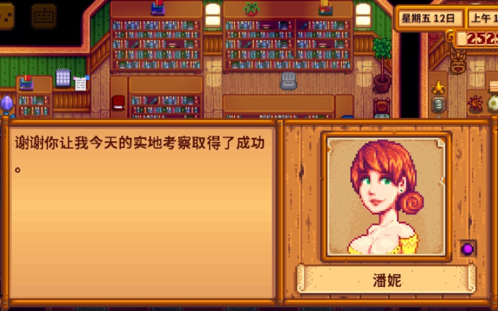 星露谷物语潘妮剧情怎么触发