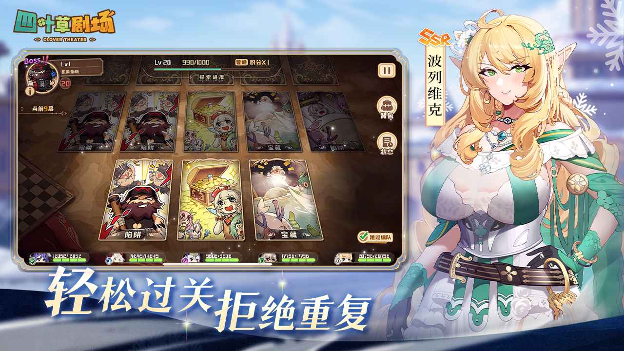四叶草剧场游戏截图3