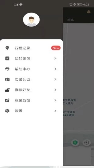 放心出行游戏截图1