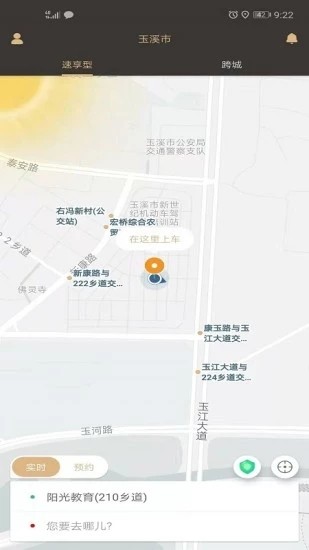 放心出行游戏截图2