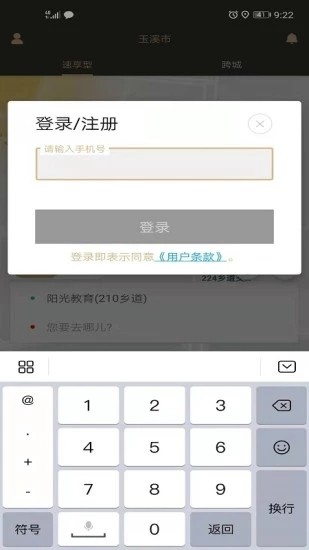 放心出行游戏截图3
