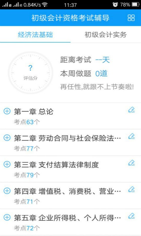 会计网校题库游戏截图2