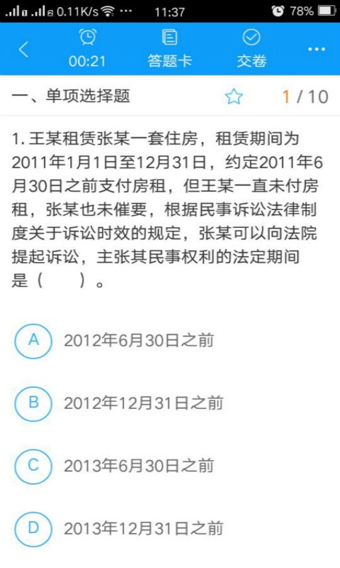 会计网校题库游戏截图3