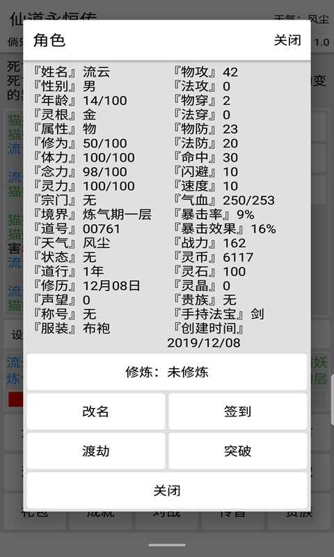 仙道永恒传游戏截图3