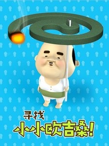 拇指大叔游戏截图3