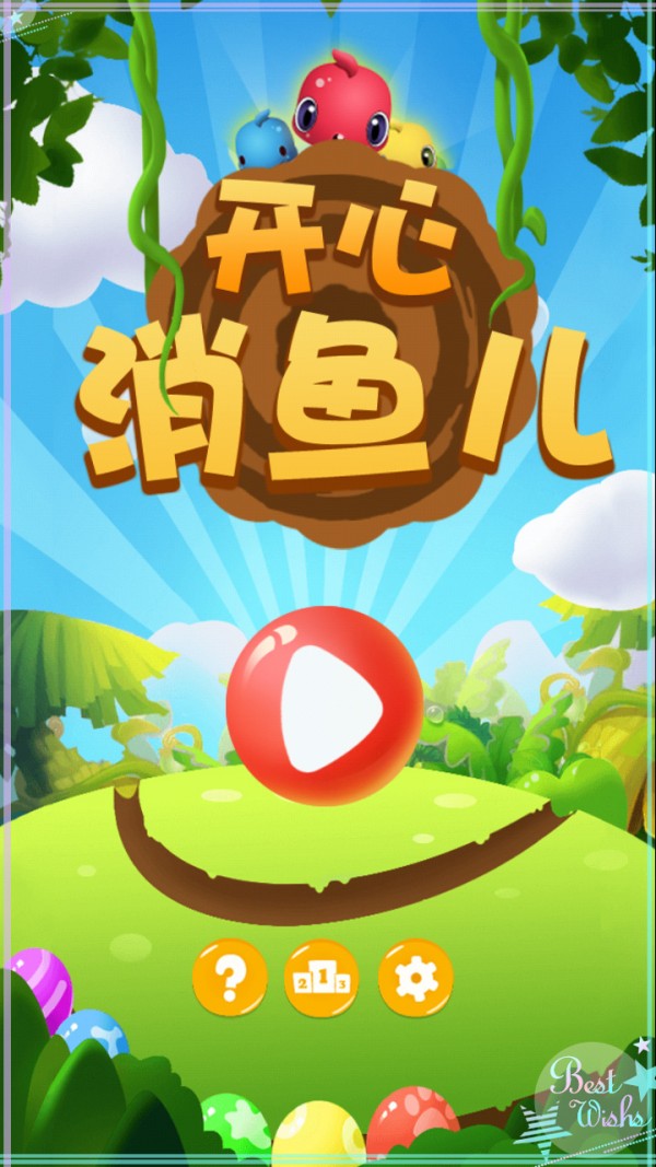 开心消鱼儿新春版游戏截图1