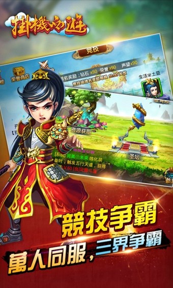 挂机西游九游版游戏截图2