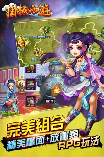 挂机西游九游版游戏截图1