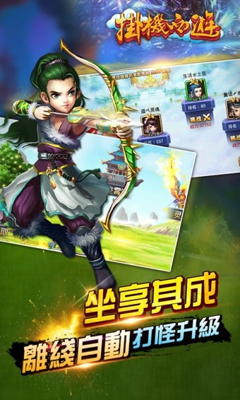 挂机西游九游版游戏截图3