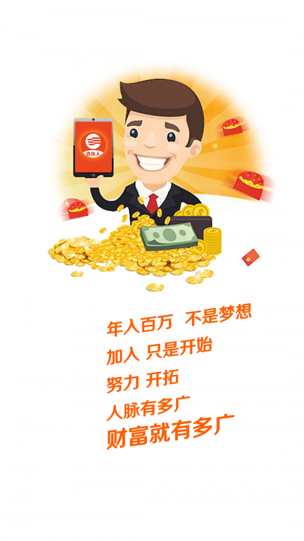分享合伙人游戏截图3