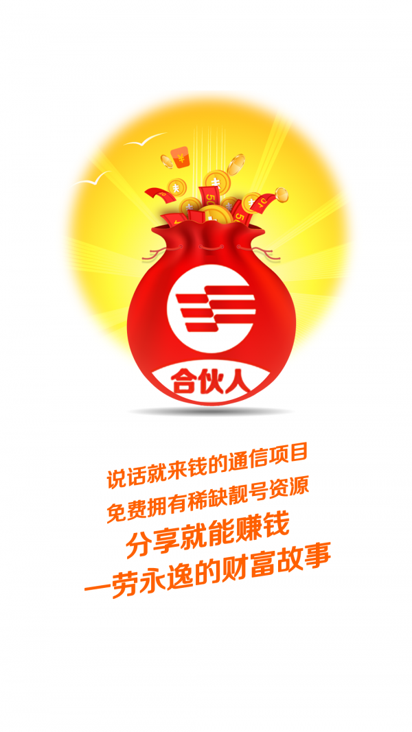 分享合伙人游戏截图1