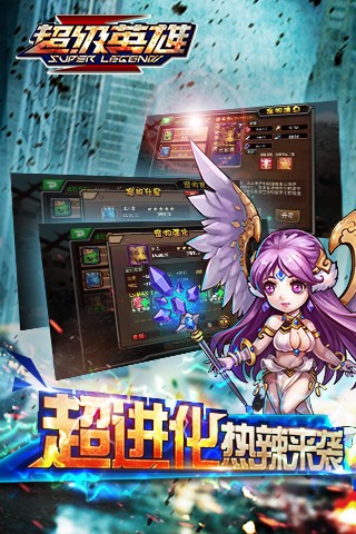 超级英雄志游戏截图1