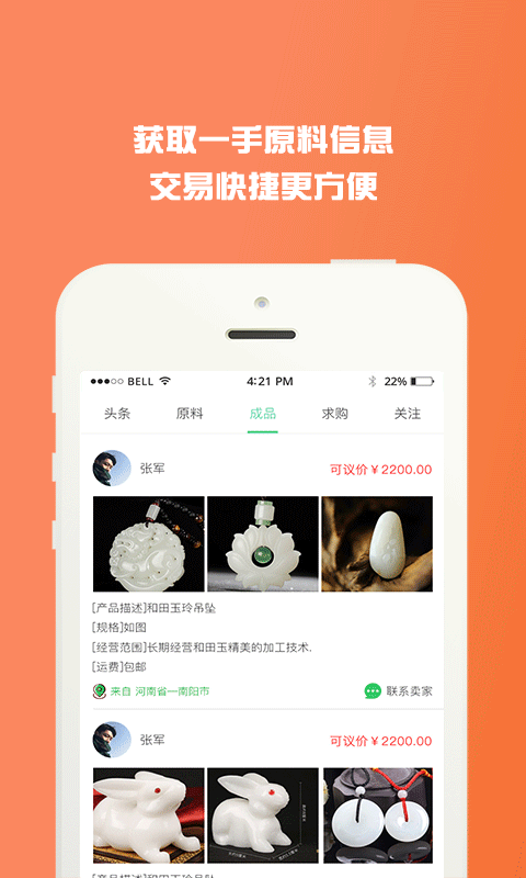 玉缘商游戏截图3