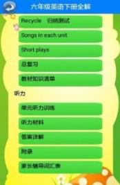 六年级英语下册全解游戏截图3