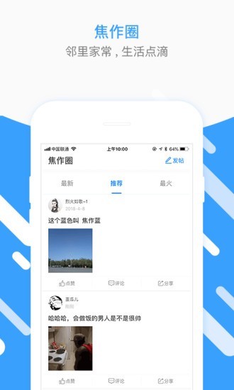 焦作圈app游戏截图1