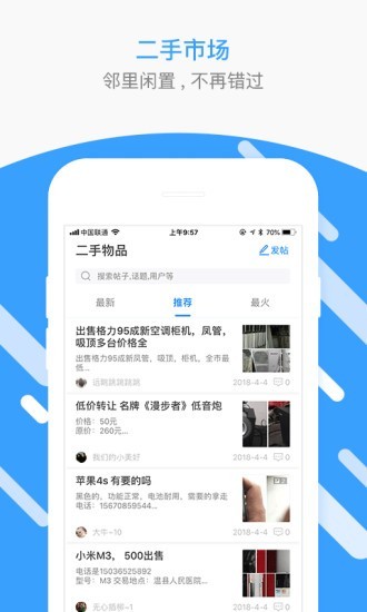 焦作圈app游戏截图3