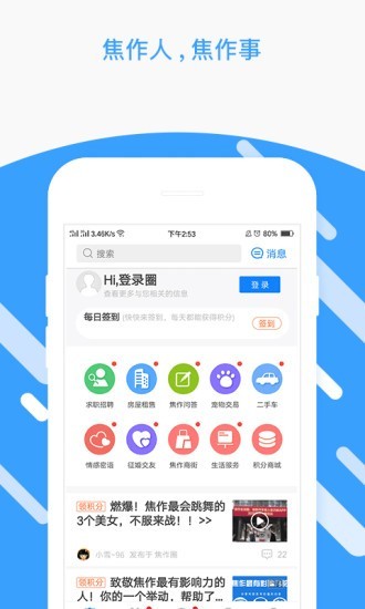 焦作圈app游戏截图2